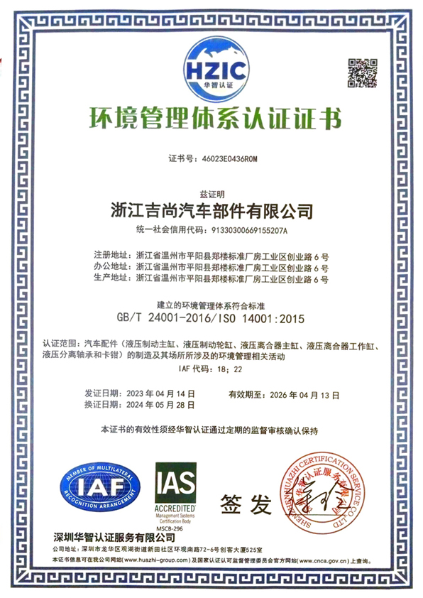 GB/T 24001-2016/ISO 14001:2015